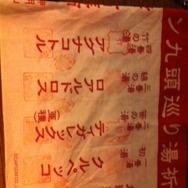 九湯を巡って特製ストラップをゲット・・・『MHP3rd』×渋温泉レポート(2)