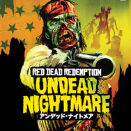 レッド・デッド・リデンプション：アンデッド・ナイトメア