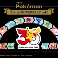 『ポケモン』30周年一番くじ第2弾が再販決定！イッシュ～パルデア地方の御三家が集まったカレンダー、ぬいぐるみなど記念グッズ盛りだくさん