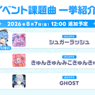 ホロライブ・さくらみこ、星街すいせいが夏らしい衣装に！『ホロライブドリームス』新イベント「シンクロする夏のスパークル」開幕