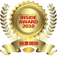 インサイドゲームアワード2010の投票を開始しました【告知】