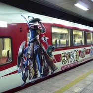 モンハン特急ゆけむり号