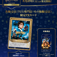 『ハリー・ポッター カードゲーム』第2弾の限定プロモカードがお披露目！ スタジオツアー東京では8月21日より先行販売も