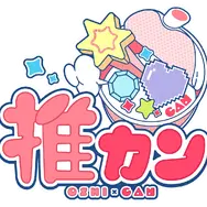 総勢27名のVTuber！推し活×缶入りパン「推カン」が販売中ー「非常時に推しが助けてくれる」防災備蓄アイテム、味はメープル味とチョコ味の2種