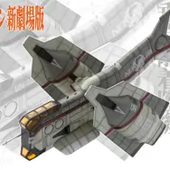 「ヱヴァ新劇場版」より「要人輸送用ネルフ司令官専用垂直離着陸機」プラモデルが予約受付中！主翼部分の可動で飛行状態・着陸状態ディスプレイ可能