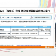 「ゲーム業界における夫婦共働き世帯の悩み」業界歴の長いベテランたちが、解決方法を探る【CEDEC 2026 セッションレポート】