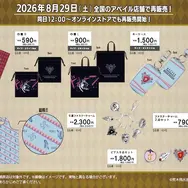 アベイルで「ジョジョ」の雑貨が8月29日再販！“メメタァ”のカエルや、「イギー」デザイン巾着などユニークなアイテムがズラリ