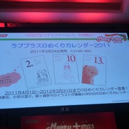 カノジョによる生ライブや、カレシたちが選ぶ人気イベント結果発表など・・・「メリープラスマス2010」レポート(1)