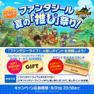 『ファンタジーライフｉ グルグルの竜と時をぬすむ少女』スマホ版が配信開始―『レイトン』&『妖怪ウォッチ』コラボ装備も実装