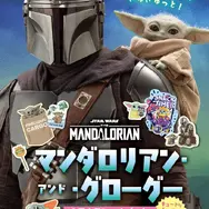 グローグーが可愛いシールに！映画「マンダロリアン」公式「シールブック」が発売決定ー8月26日正午より予約受付開始