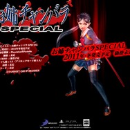 血みどろ剣劇アクション『お姉チャンバラ SPECIAL』発売決定