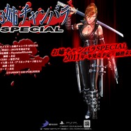 血みどろ剣劇アクション『お姉チャンバラ SPECIAL』発売決定