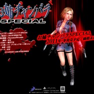 血みどろ剣劇アクション『お姉チャンバラ SPECIAL』発売決定