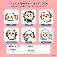 「ちいかわ」シーサー好きにはたまらない！労働を頑張る「つくってまーす」など全6デザインがグッズ作成サービス「Talking ODM」に追加