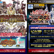 『ファンタシースターポータブル2i』、レベル100まで遊べる体験版を配信