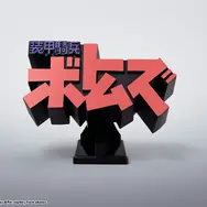 「聖戦士ダンバイン」「装甲騎兵ボトムズ」など名作アニメのロゴを立体化！2026年9月から発売