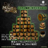 「大タル爆弾」がアイテムBOXに！？『モンハン』シリーズロゴや「ギルド紋章」アイコンが刻印された小物入れ