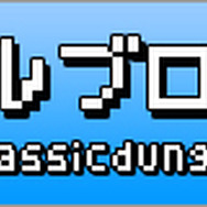 クラシックダンジョンX2