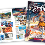 日本ファルコム、「TGS 2026」出展情報を公開！『空の軌跡 the 2nd』展示や会場限定アイテムの無料配布も