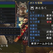 『モンハン3rd』×東京ドームシティ、イベントの詳細が公開