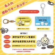 行くかっ 祝いの焼肉！「ちいかわ」卓を囲む微笑ましいデザインなど6種が「Talking ODM」に追加、名入れ席取りプレートも