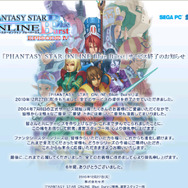 『ファンタシースターオンライン』全サービス終了、10年の歴史に幕を下ろす