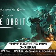 ガンダムゲーム最新作『GUNDAM ROGUE ORBIT』TGS2026に出展！世界初試遊や、主人公機のコックピットをイメージした特別試遊台を展開