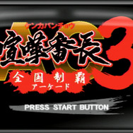 喧嘩番長5~漢の法則~