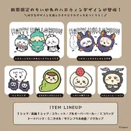 「ちいかわ」2026ハロウィンデザインが「Talking ODM」に期間限定追加！えだまめくりまんじゅうなど全6種ラインナップ