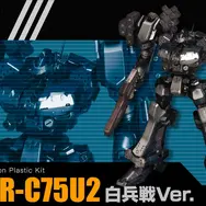 『ARMORED CORE 3』OPの激戦を再現！プラモデル「クレスト CR-C75U2 白兵戦Ver.」が、“新規金型商品”として復刻