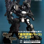 『ARMORED CORE 3』OPの激戦を再現！プラモデル「クレスト CR-C75U2 白兵戦Ver.」が、“新規金型商品”として復刻