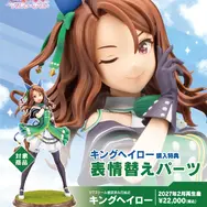 『ウマ娘』勝負服姿の「キングヘイロー」1/7スケールフィギュアが再生産！購入特典の“ウインク顔”にも注目