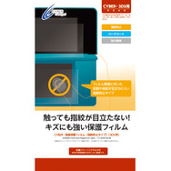 サイバーガジェット、3DS向け周辺機器を発表