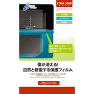 サイバーガジェット、3DS向け周辺機器を発表