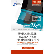 サイバーガジェット、3DS向け周辺機器を発表