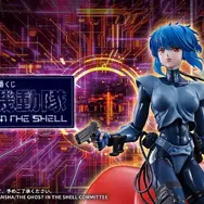 「攻殻機動隊」新作アニメの一番くじ全ラインナップ公開！A賞「草薙素子＆フチコマ」フィギュアは全2種、描き下ろしイラストグッズにも注目