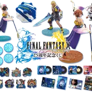 『FF10』25周年記念くじが9月12日発売！ティーダとユウナのフィギュアほか、ブリッツボールぬいぐるみなど豪華ラインナップ
