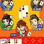 えどたん大富豪