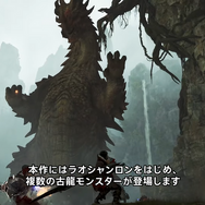 新古龍の名前も判明！『モンハンワイルズ』DLC「アセンダンス」辻本P登場のインタビュー映像公開【State of Play】