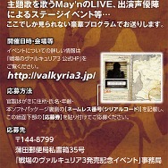 『戦場のヴァルキュリア3』、ソフト購入者向けに発売記念イベントを開催