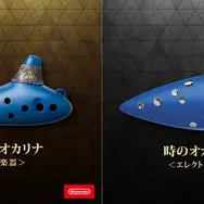 2027年にかけて『ゼルダの伝説』関連商品が続々展開！楽器「時のオカリナ」や「マスターソード」電子玩具など要チェック