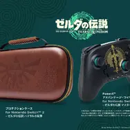 “朽ちたマスターソード”デザインがクール！『ゼルダの伝説 ティアキン』スイッチ2対応コントローラーとケースが10月9日発売