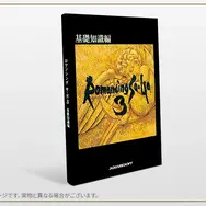 四魔貴族「ビューネイ」のフィギュアも付属！攻略本やサントラなど豪華セットの『ロマサガ3 デスティニーユナイテッド』コレクターズエディションが予約受付中