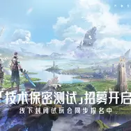 新たなオープンワールドRPG『未眠野』が登場。中国の人気IP『凹凸世界』の新作ゲームも―日本未上陸の注目ゲーム3選【2026年9月13日】
