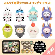 「ちいかわ」ボンボンドロップシール＆ハロウィンマスコットが9月25日発売！マスコットコンプリートセットにはステッカー全8種＆ブランケットが付属