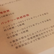 【Nintendo World 2011】ハードの詳細スペック・・・バッテリーは5時間程度