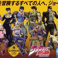ジョージア×「ジョジョ」コラボが9月21日より開催！歴代主人公のジャケット、タンブラーなどを“5つのキャンペーン”でプレゼント
