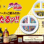 ジョージア×「ジョジョ」コラボが9月21日より開催！歴代主人公のジャケット、タンブラーなどを“5つのキャンペーン”でプレゼント