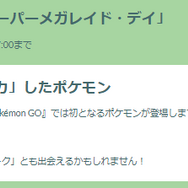 使い勝手抜群のメガシンカ！「メガムクホーク」レイドデイ重要ポイントまとめ【ポケモンGO 秋田局】