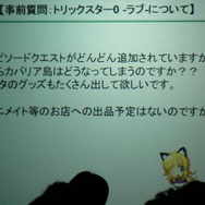 トリックスターラブ、開発者を招いてのユーザー懇談会イベントレポート